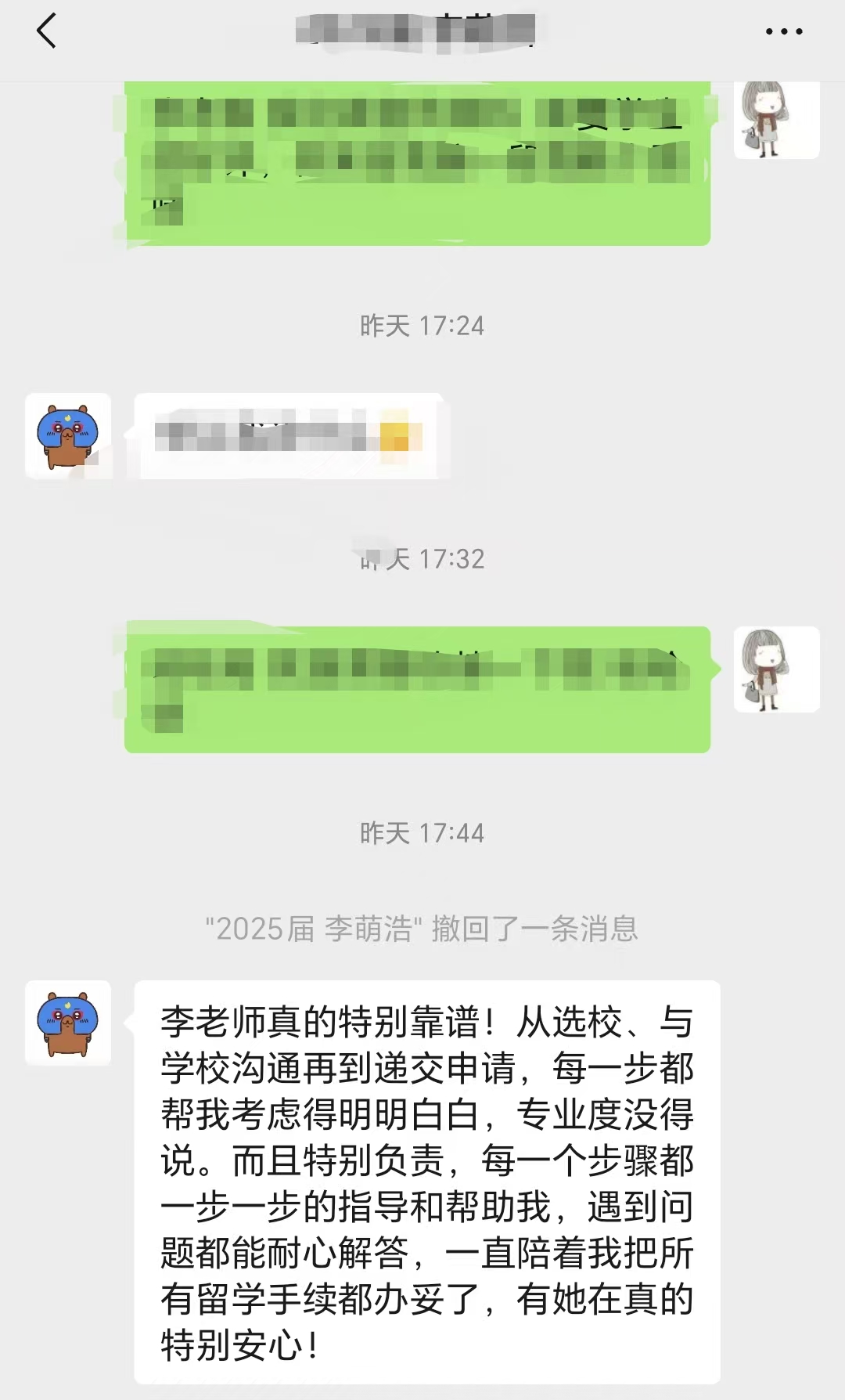李老师专业度反馈