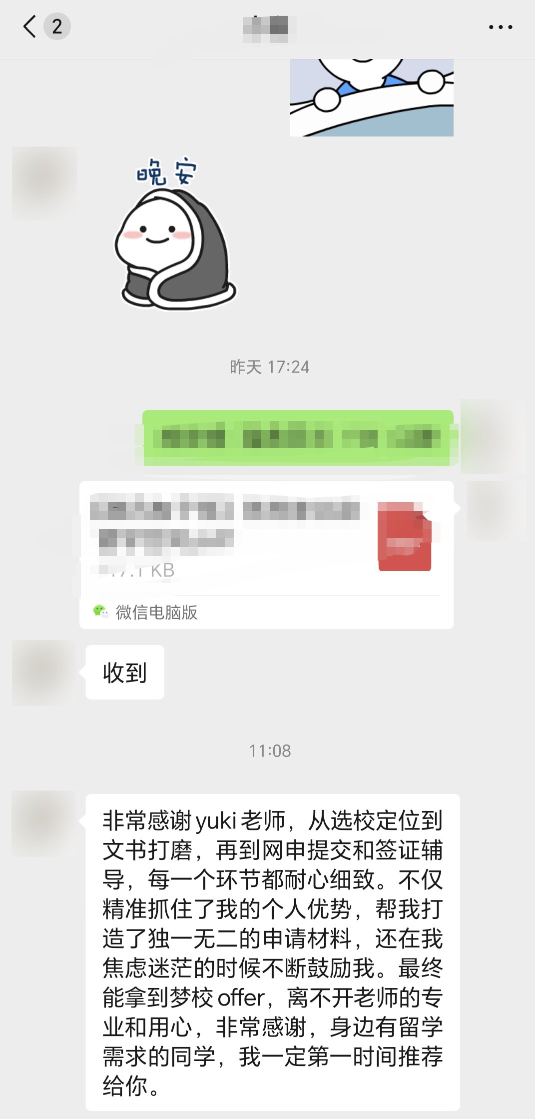 Yuki老师服务反馈