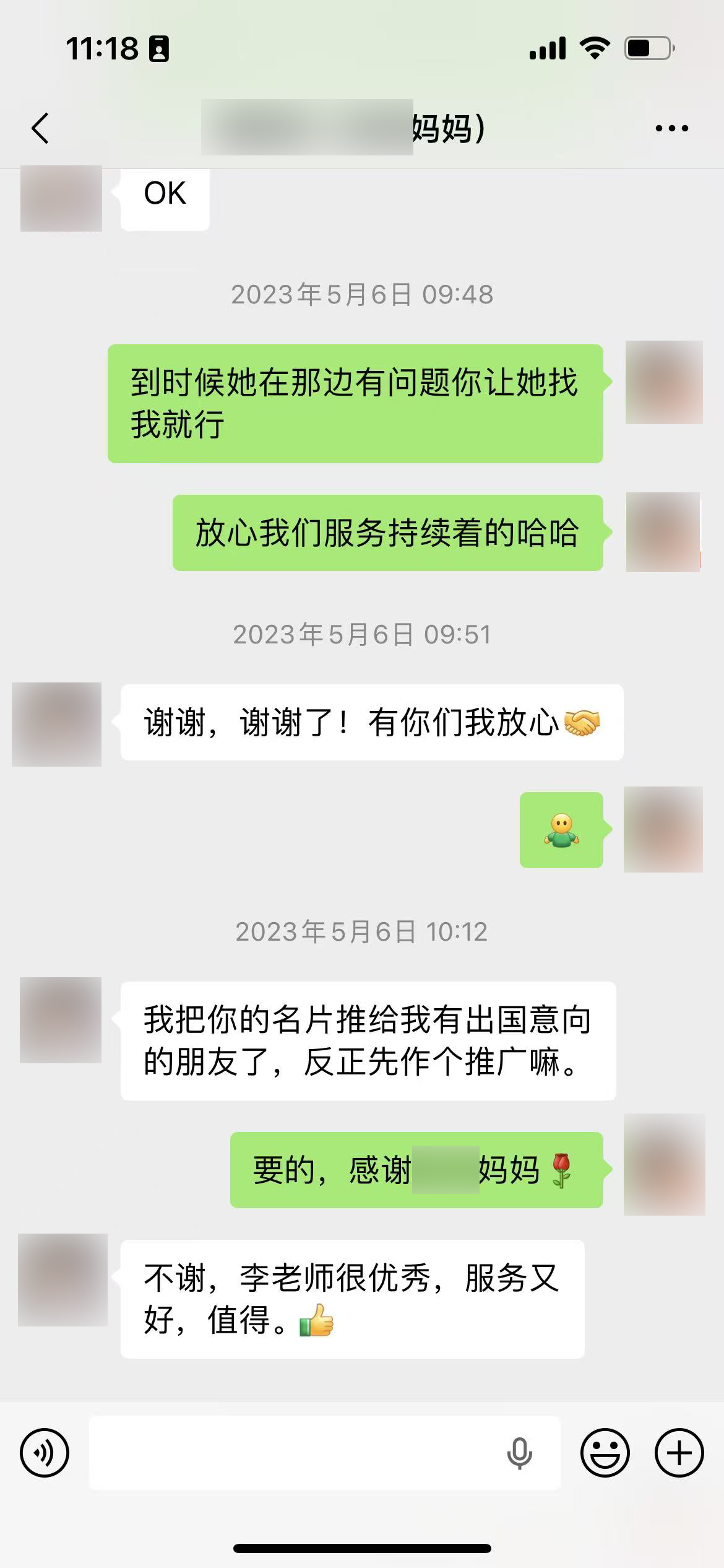 家长推荐反馈